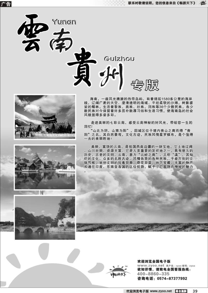 39  云南、贵州、海南专版