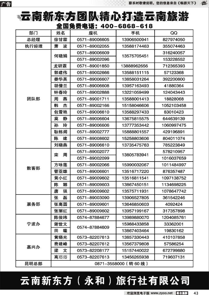 43  云南新东方旅行社