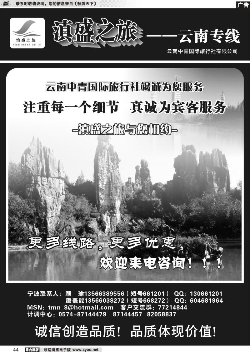 44  滇盛之旅.云南专线