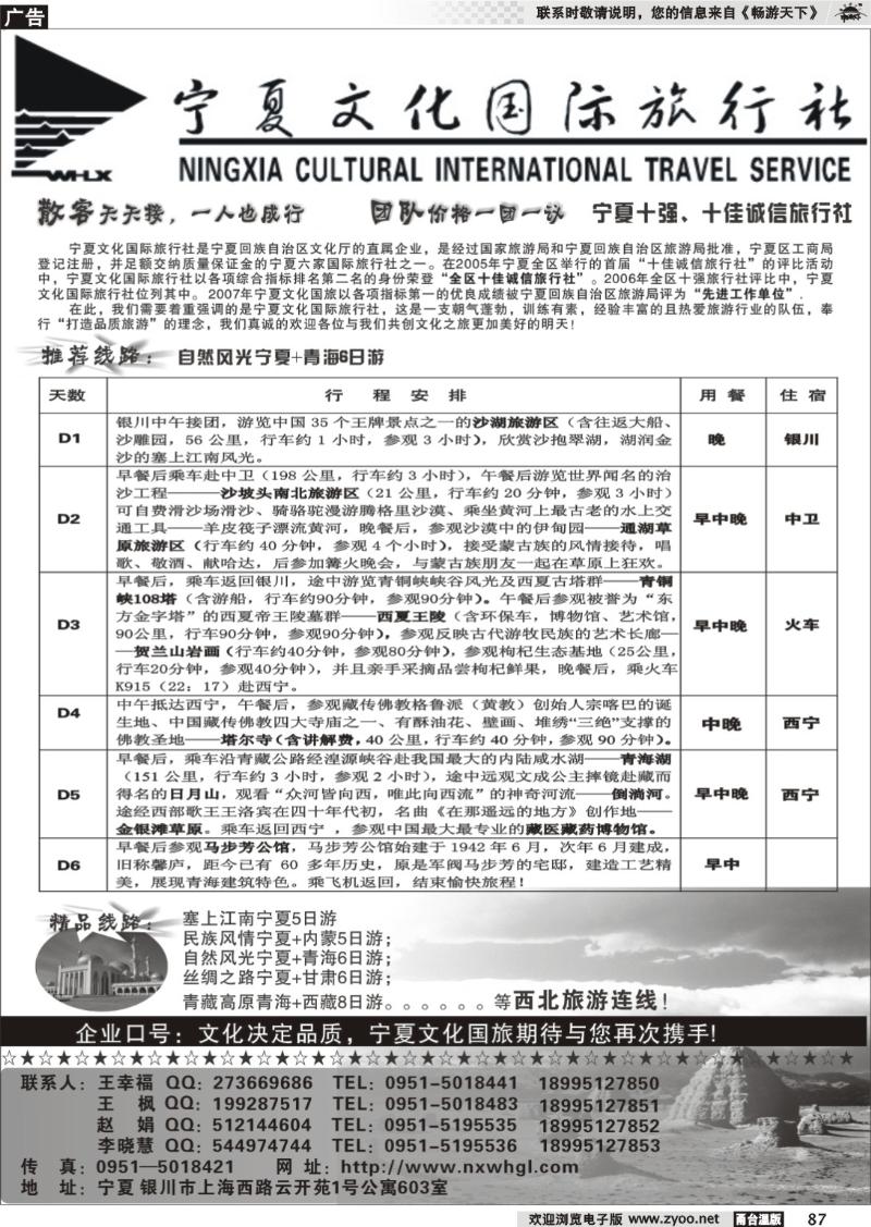 87  宁夏文化国际旅行社