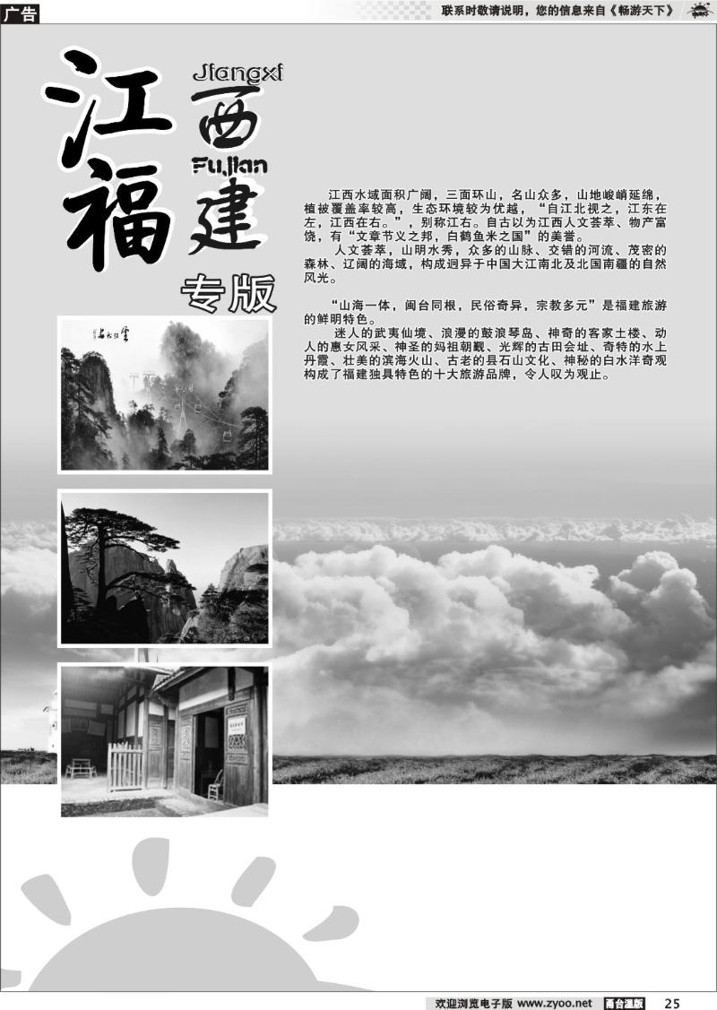 25  江西、福建专版