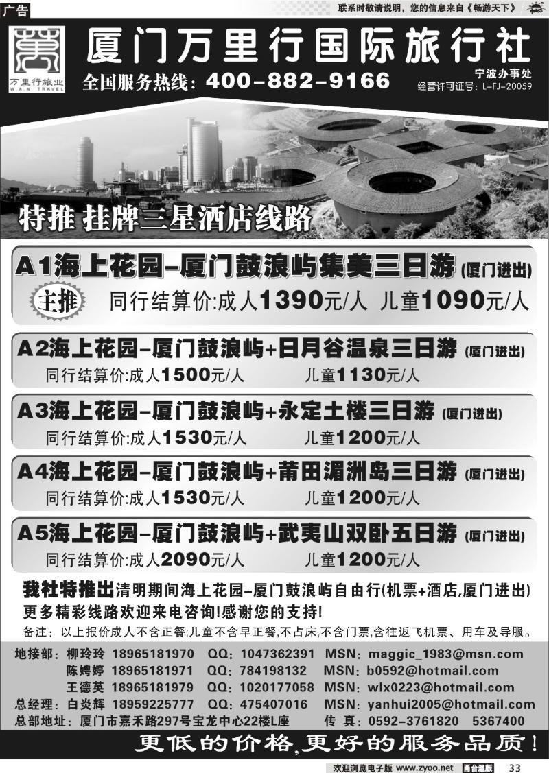 33 厦门万里行旅行社