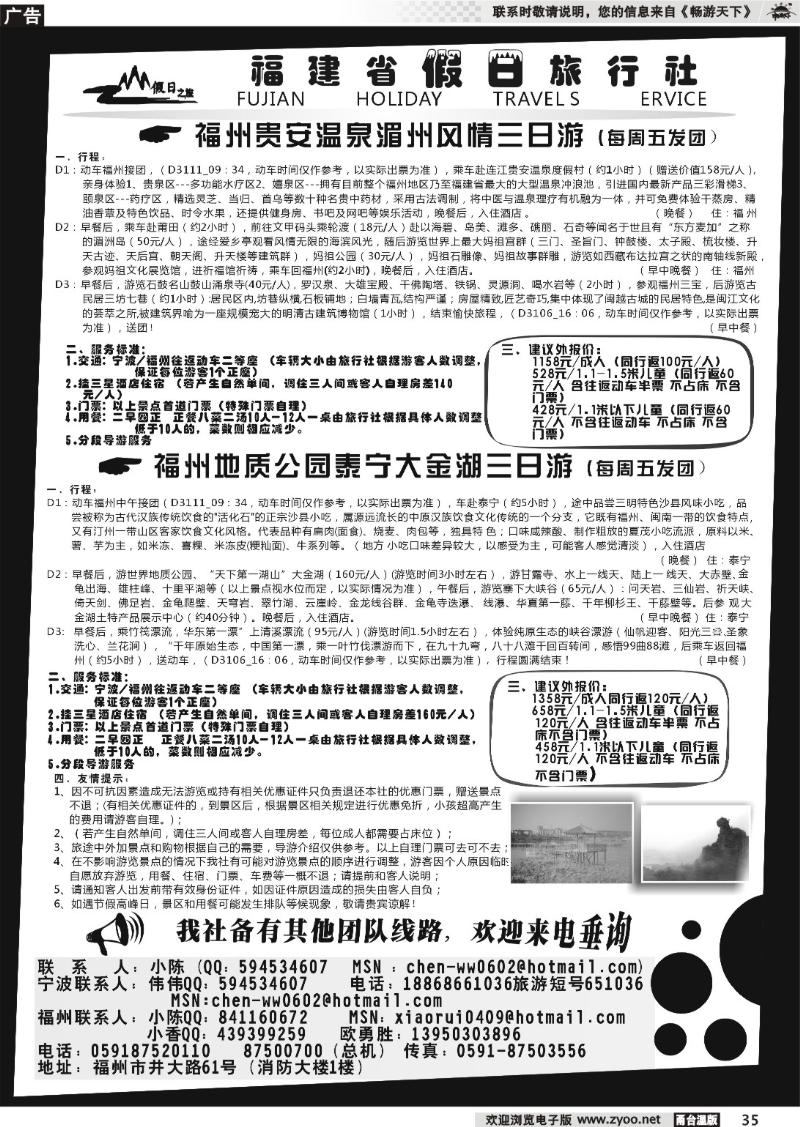 35  福建省假日旅行社