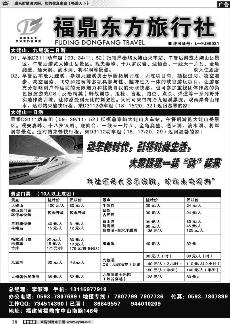 38  福鼎东方旅行社