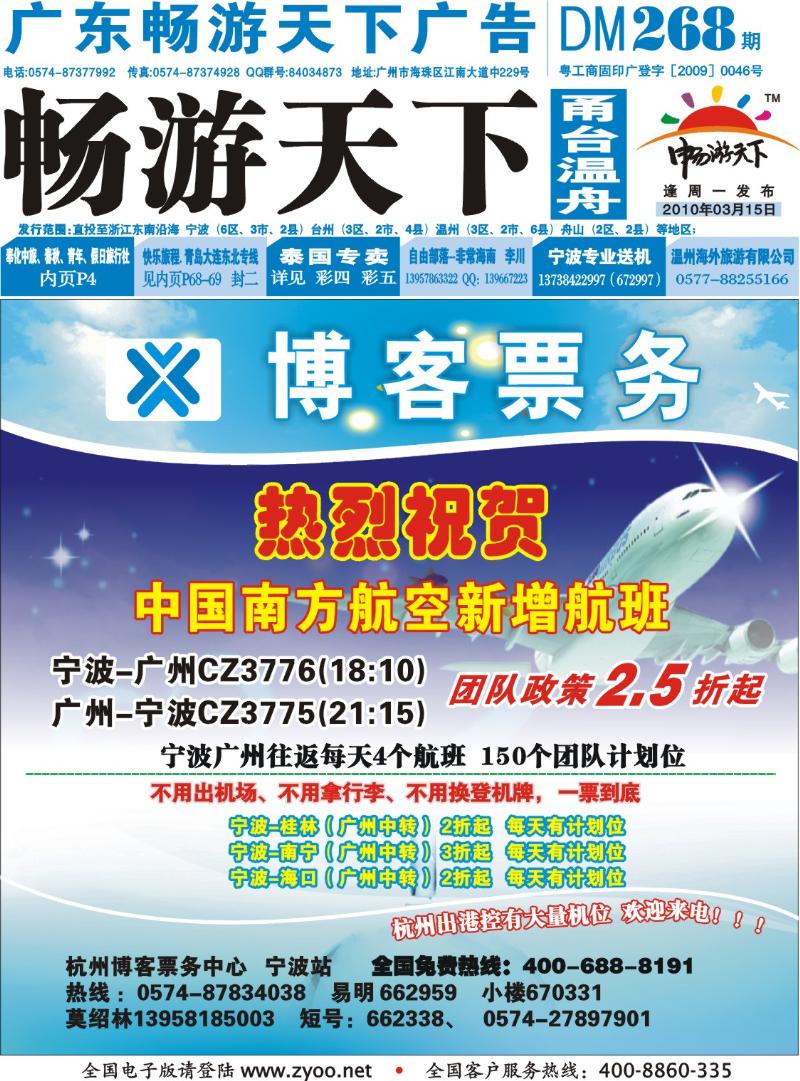 封底  博客票务●宁波站