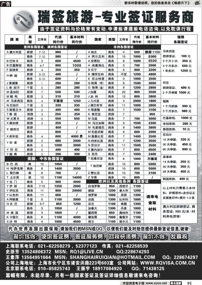 95  瑞签旅游●专业签证服务商