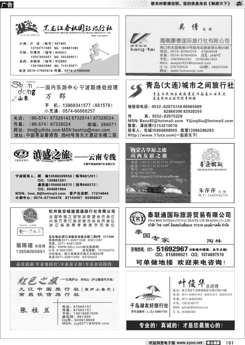 101  畅游天下品牌榜