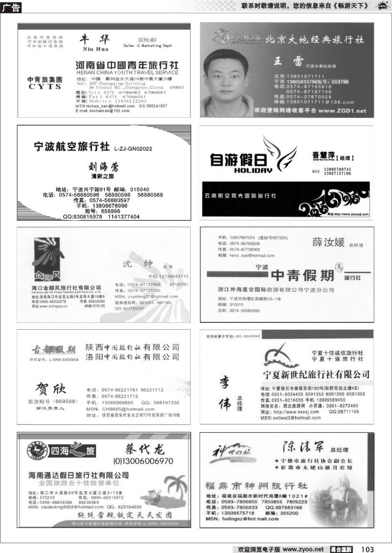 103  畅游天下品牌榜