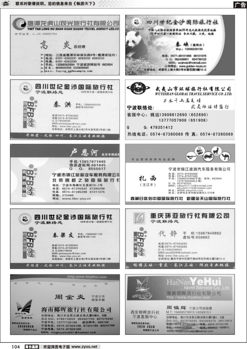 104  畅游天下品牌榜