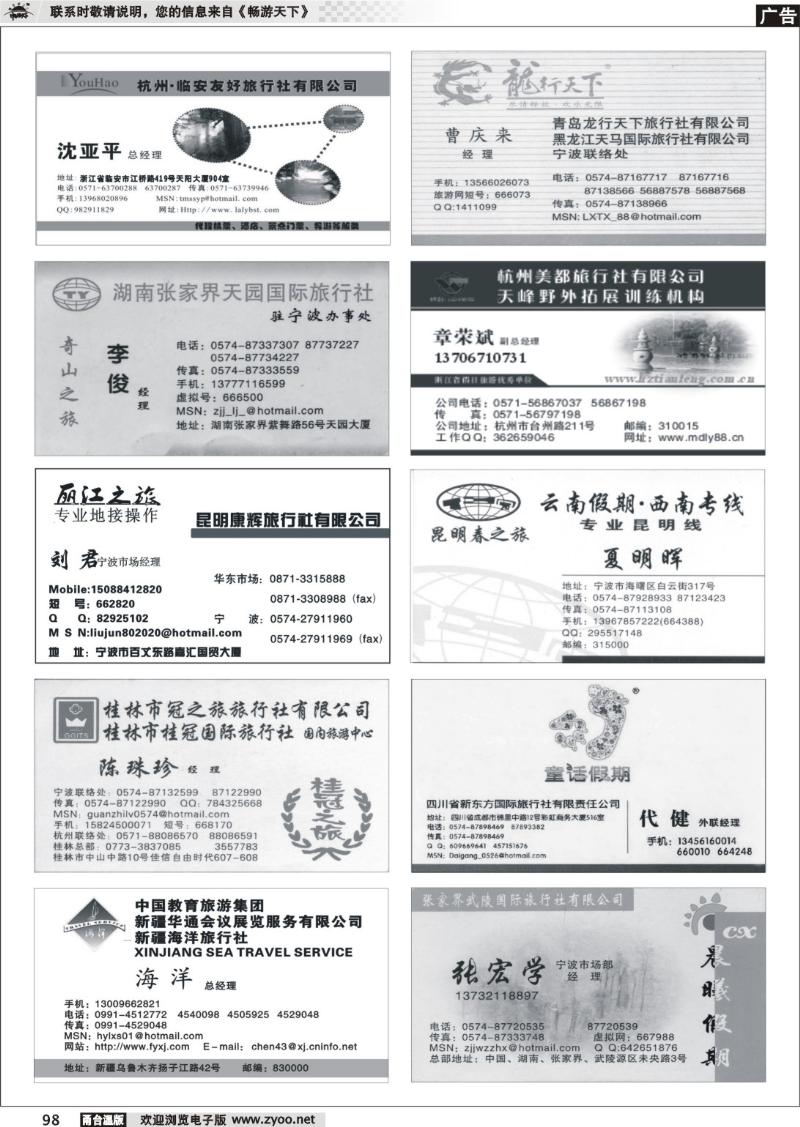 98  畅游天下品牌榜
