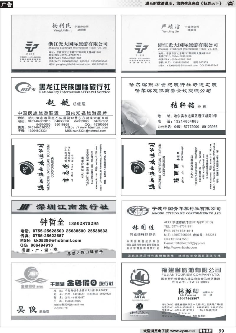 99  畅游天下品牌榜