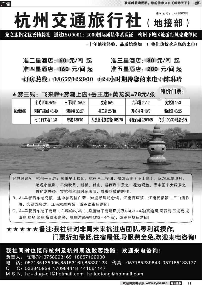 11  杭州交通旅行社