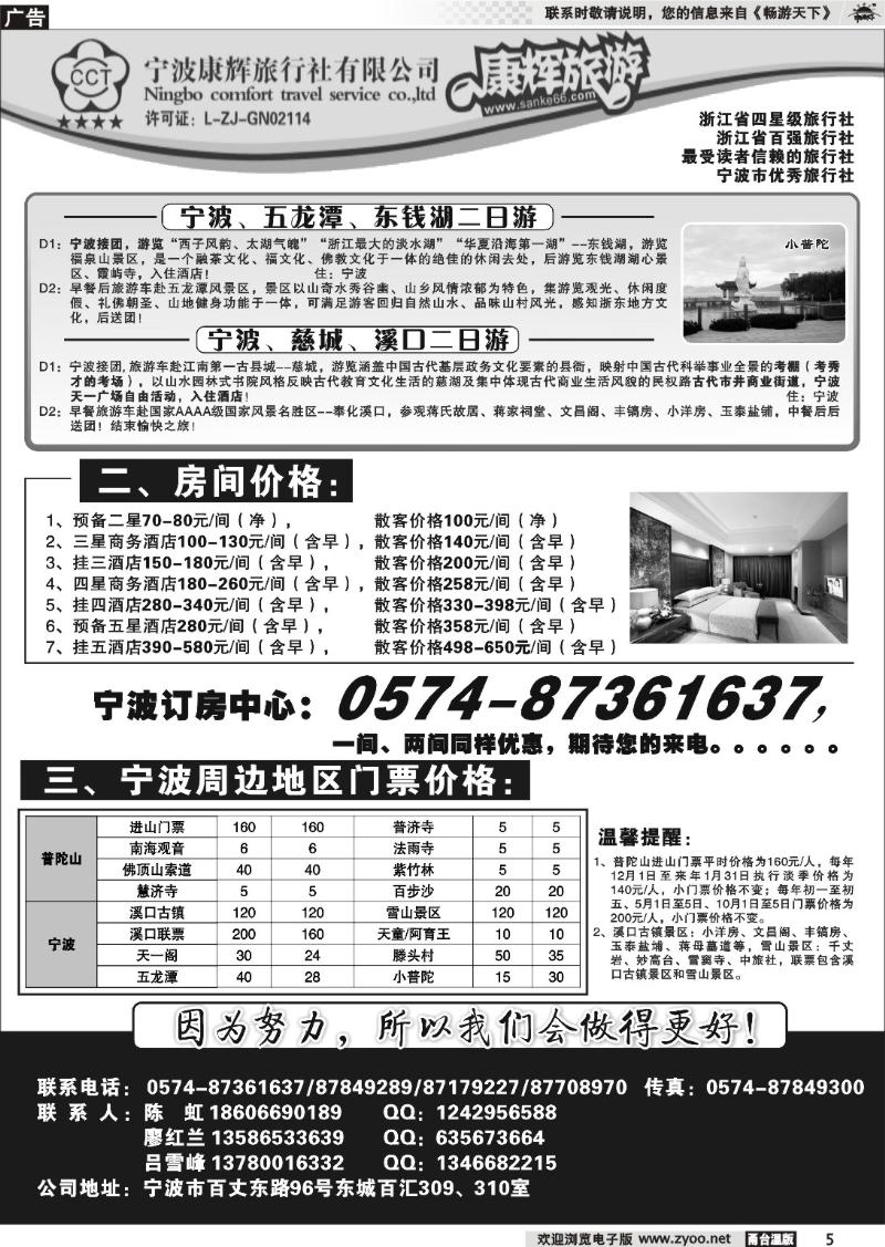 5  宁波康辉旅行社