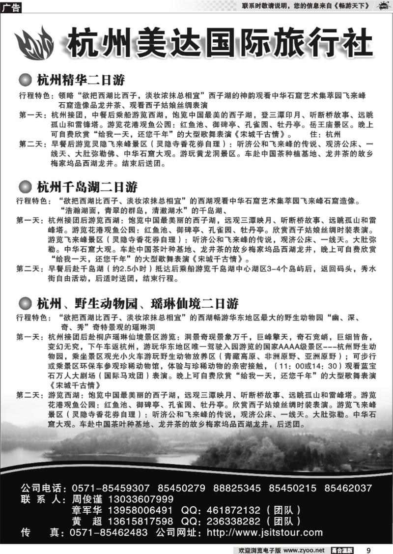 9  杭州美达国际旅行社
