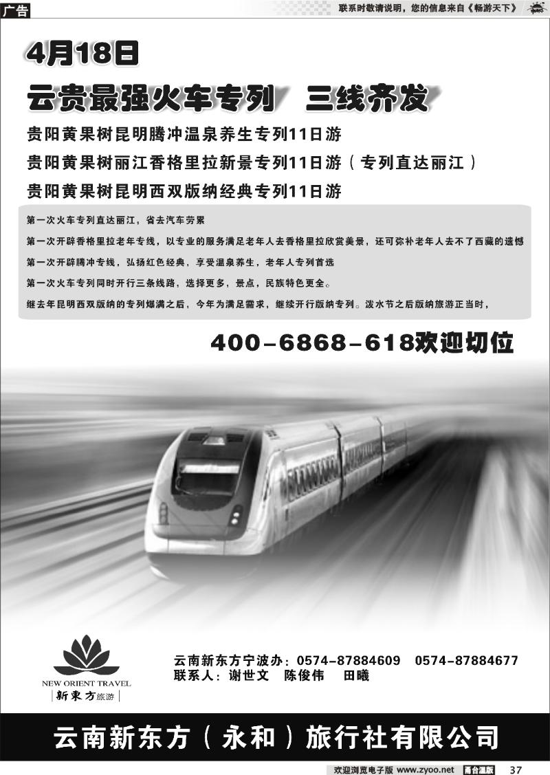 37  云南新东方旅行社