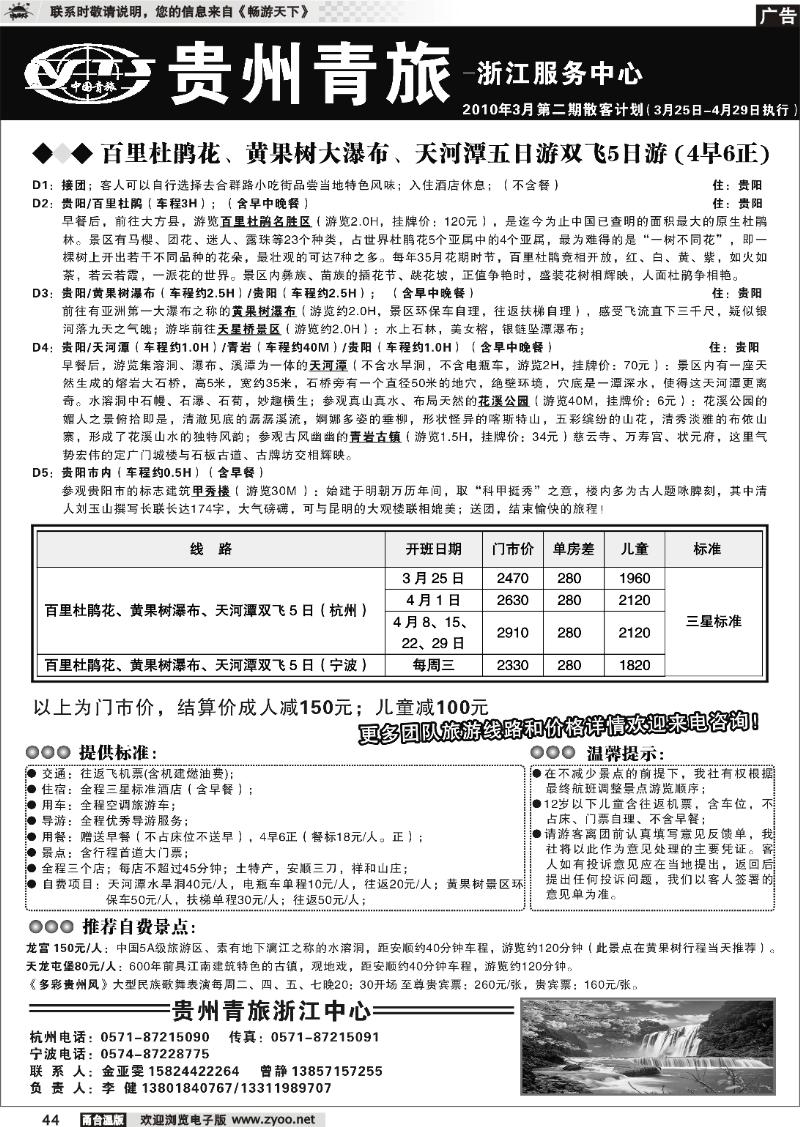 44  贵州青旅--浙江服务中心