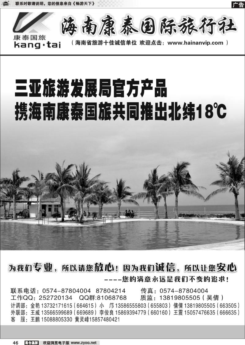 46  海南康泰国际旅行社