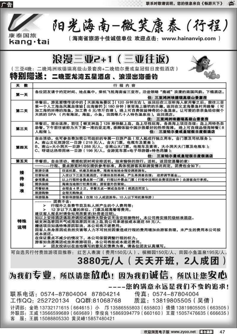 47  海南康泰国际旅行社