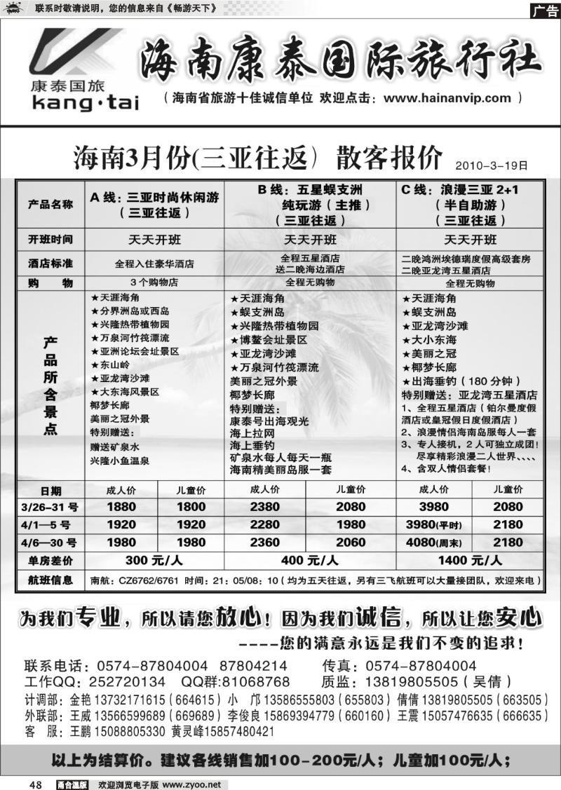 48  海南康泰国际旅行社