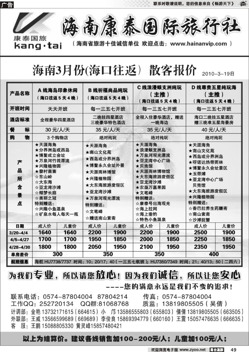 49  海南康泰国际旅行社