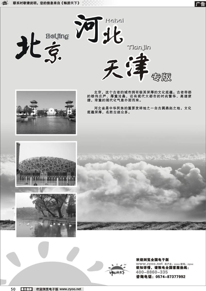 50  北京、河北、天津专版