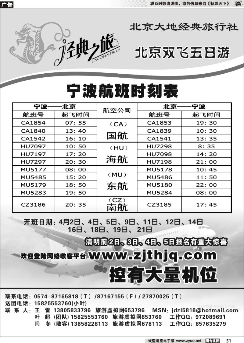 51  经典之旅●北京专线