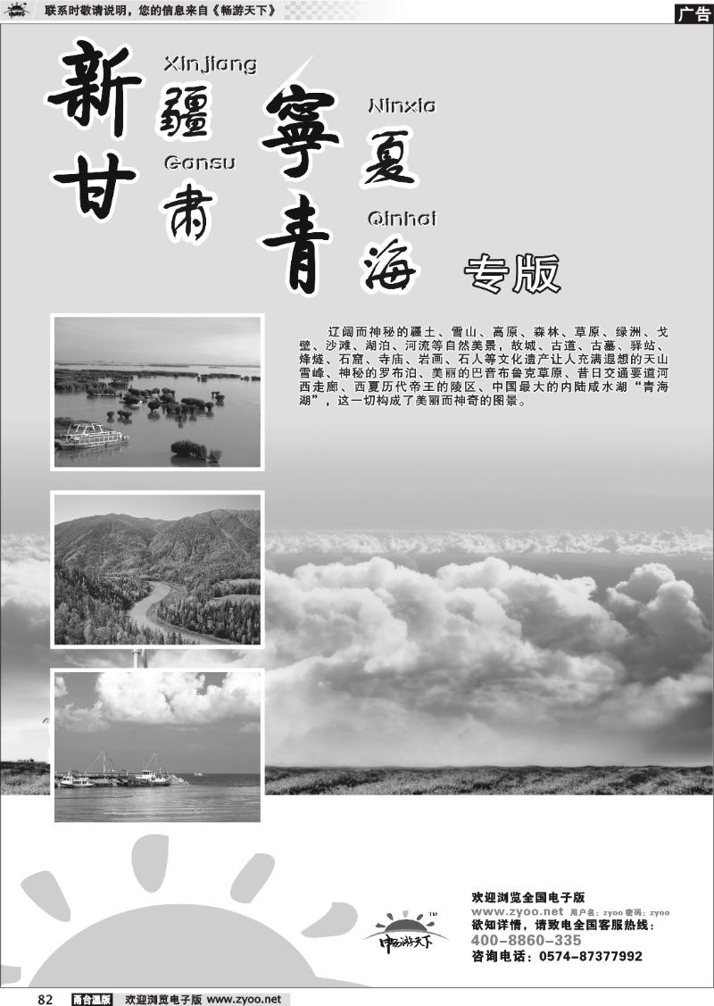 82  新疆、甘肃、青海、宁夏专版