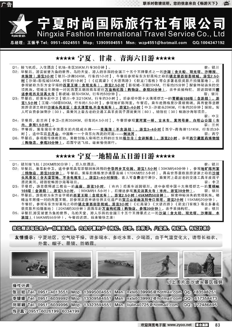 83  宁夏时尚国际旅行社有限公司