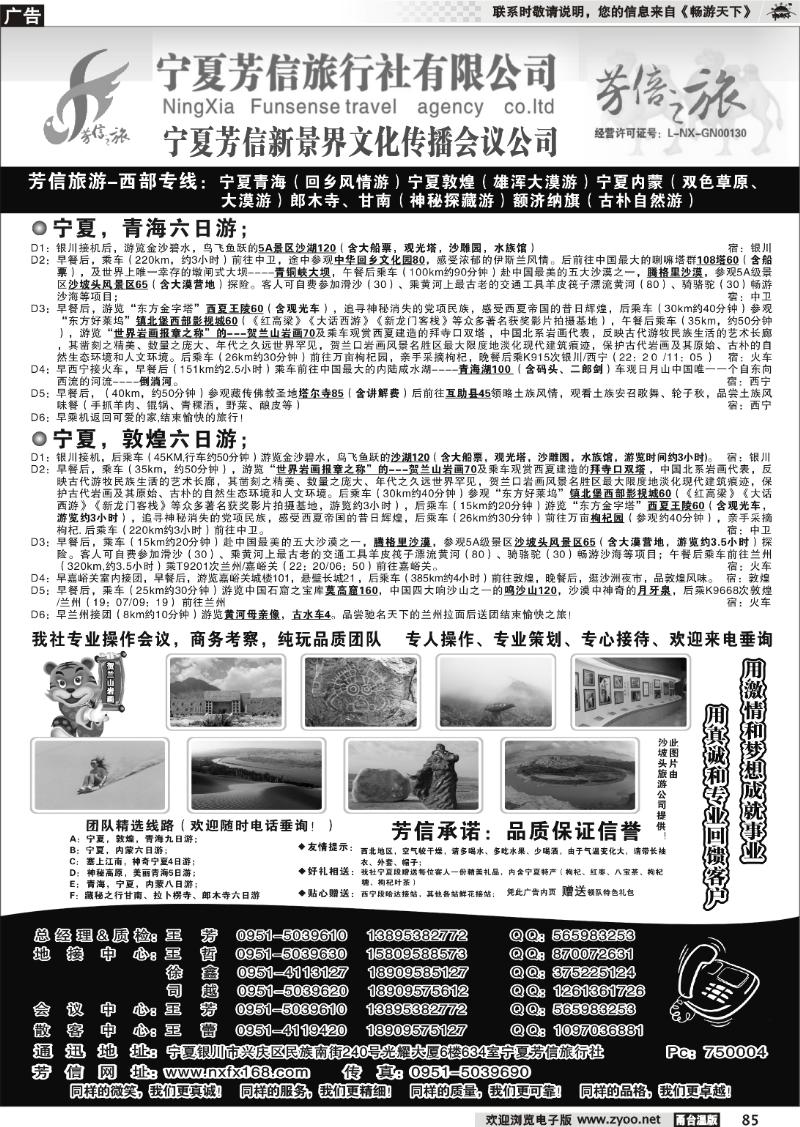 85  宁夏芳信旅行社-西部专线