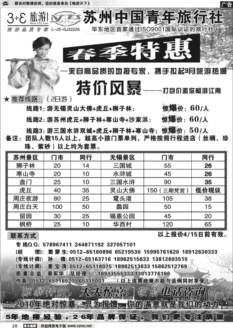 20  苏州青年旅行社有限公司