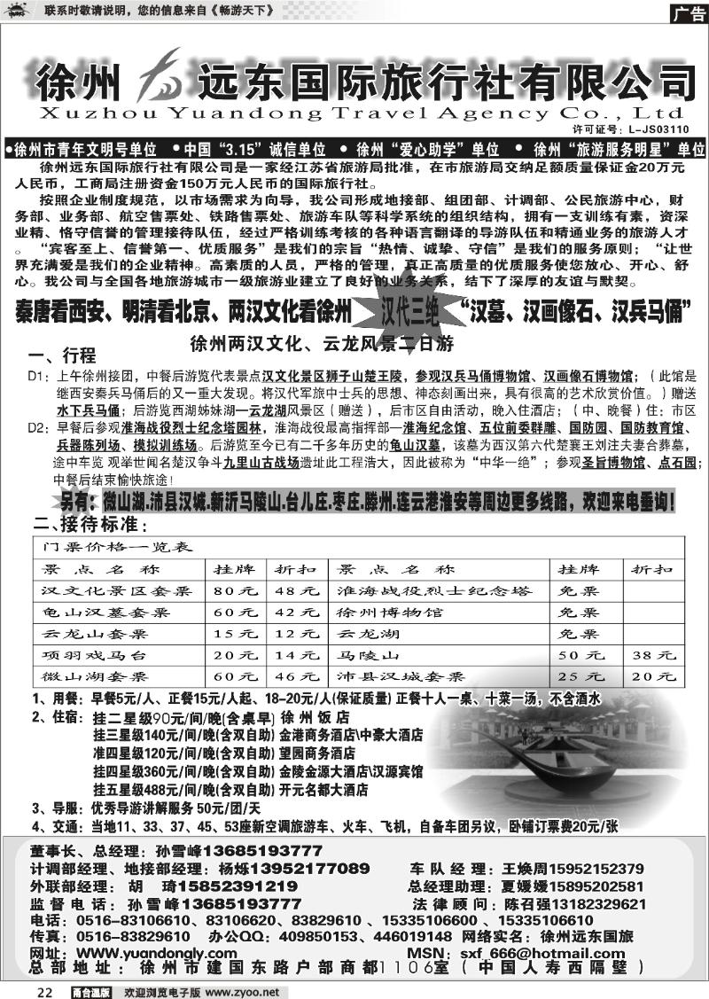 22  ★★徐州远东国际旅行社有限公司★★