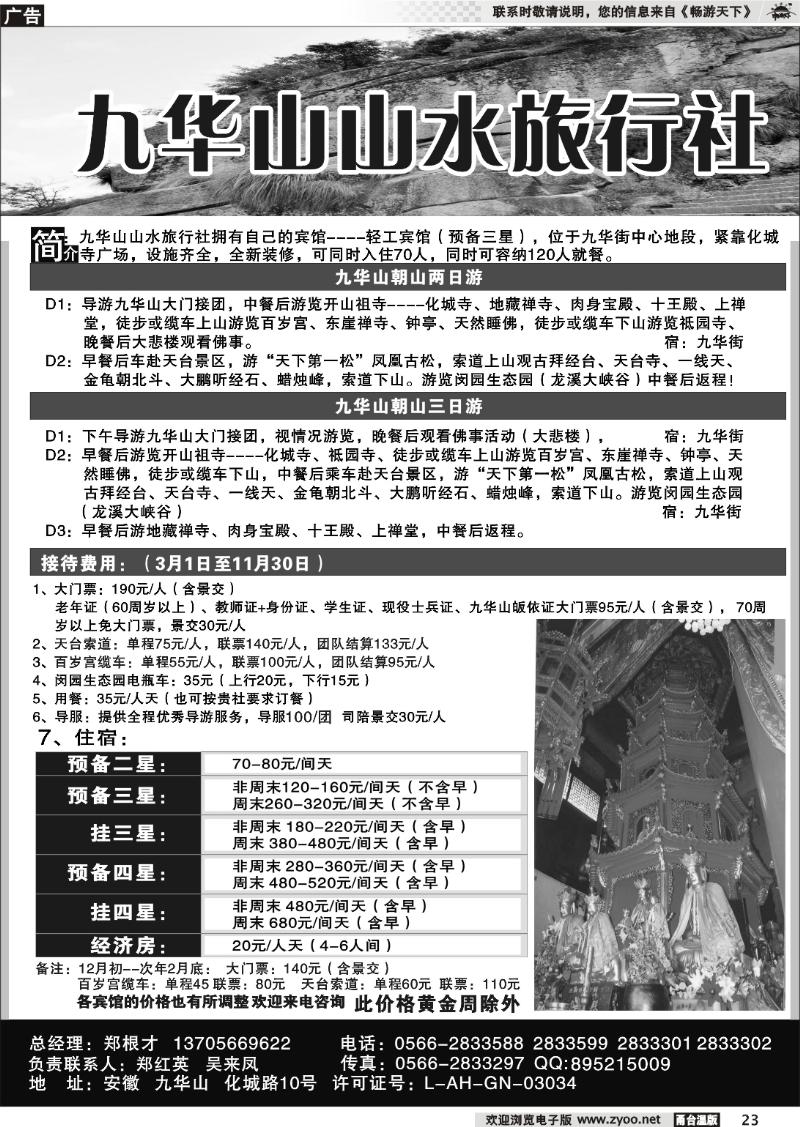 23  九华山山水旅行社