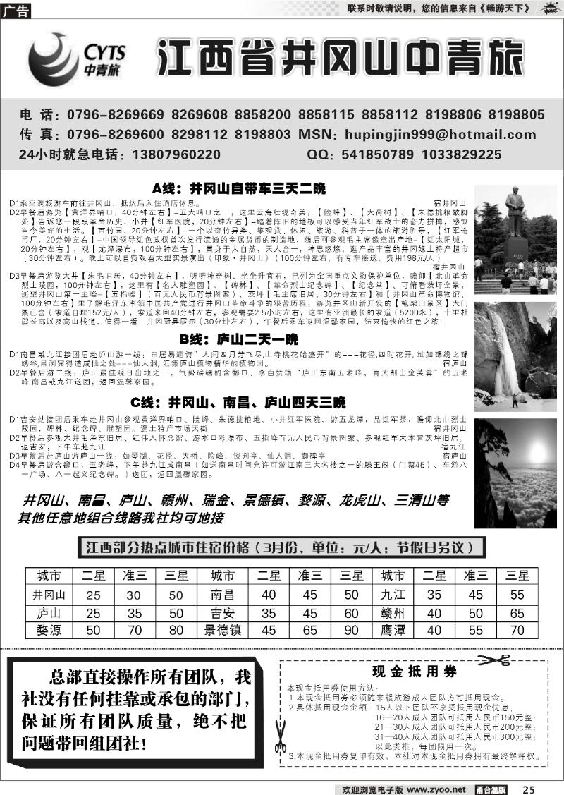 25  江西省井冈山中青旅