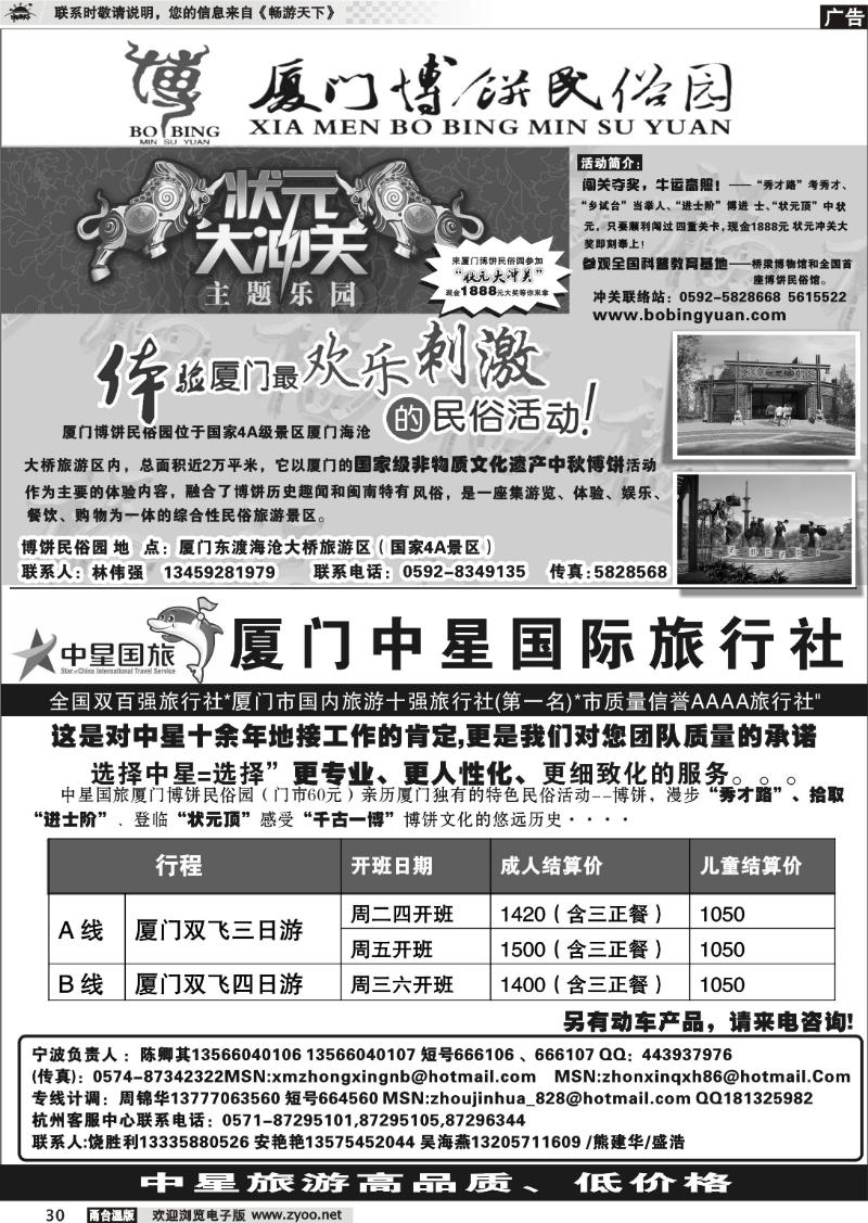 30  厦门中星国际旅行社●厦门博饼民俗园