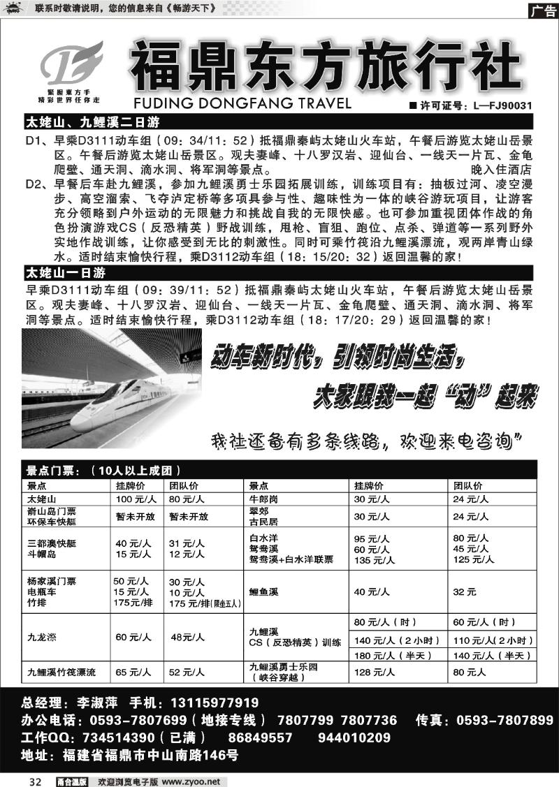 32  福鼎东方旅行社