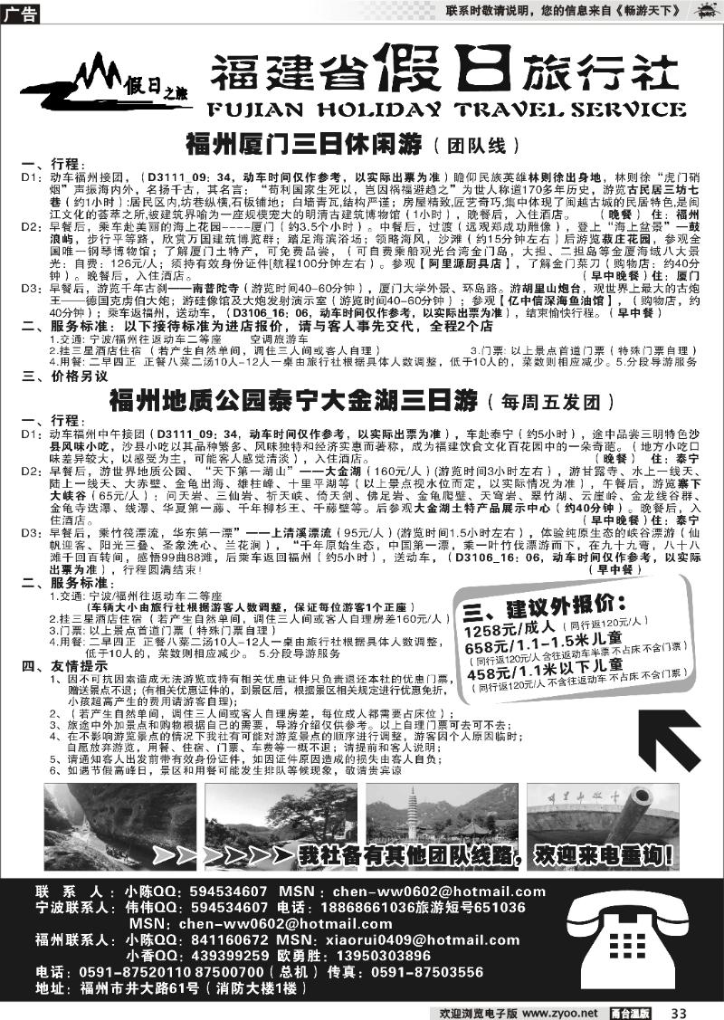 33  福建省假日旅行社