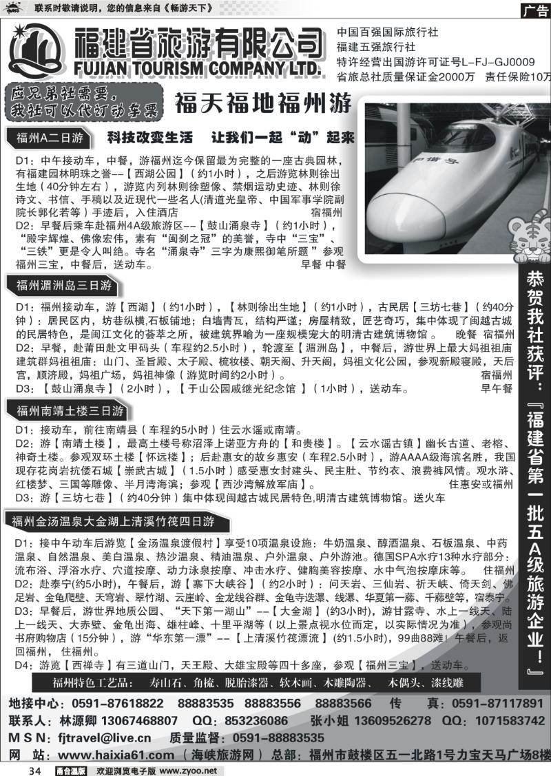 34  福建省旅游有限公司-动车专线