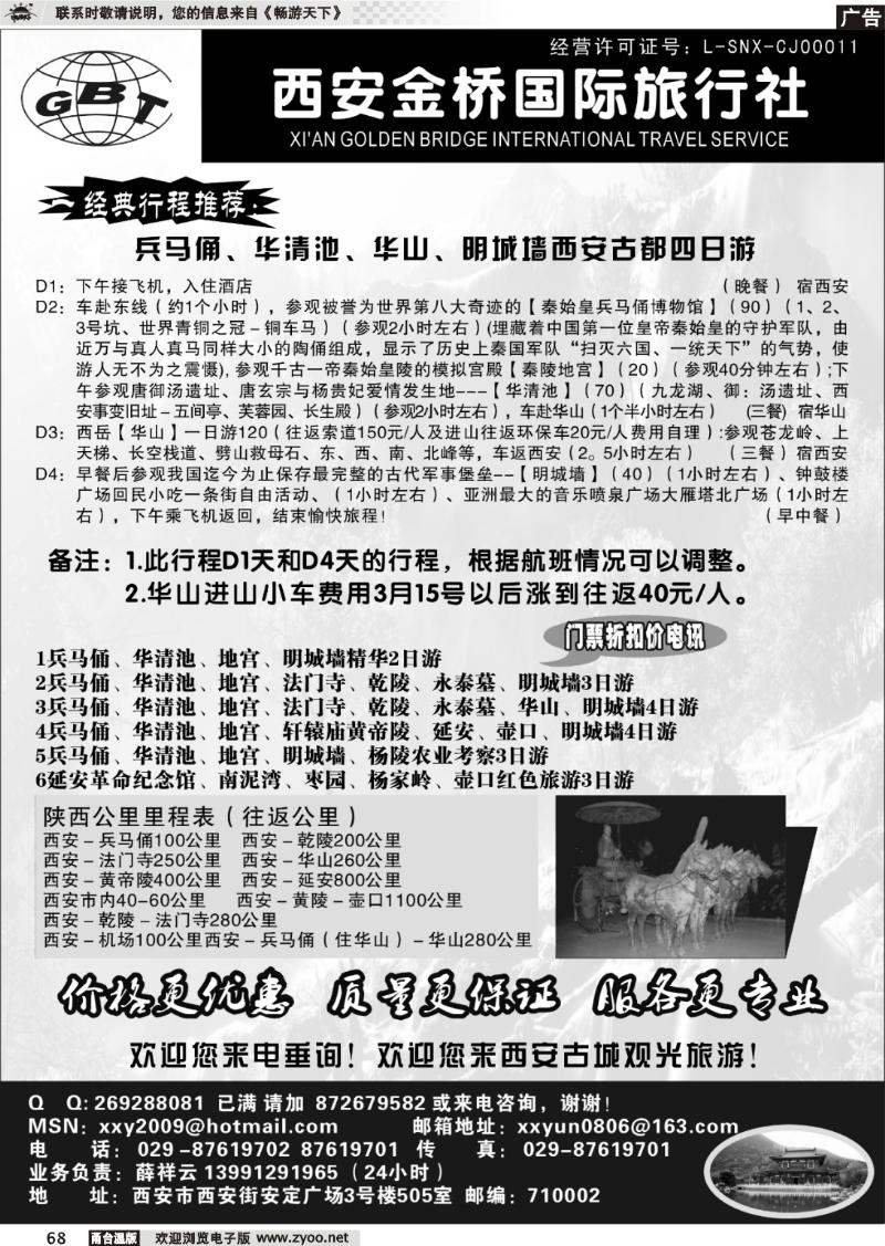 68  西安金桥国际旅行社
