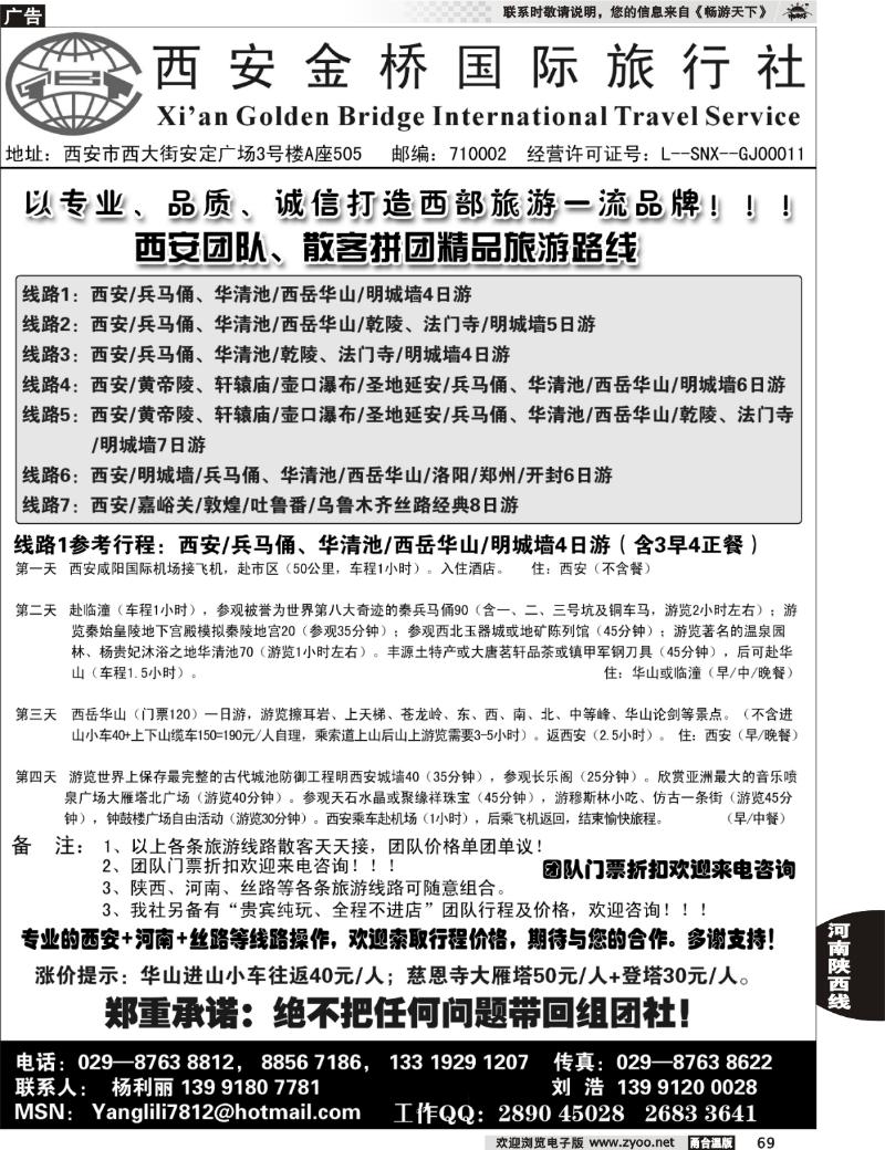 69  西安专业地接--西安金桥国际旅行社