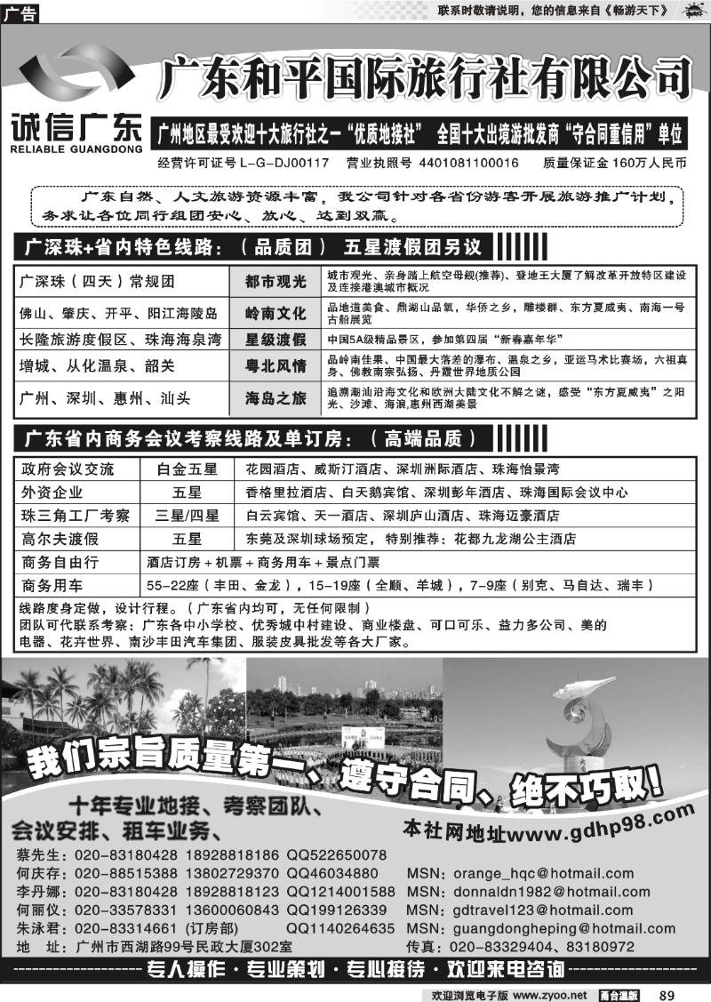 89  广东和平国际旅行社