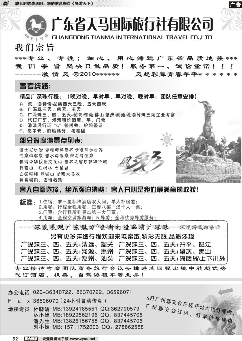 92  广东省天马国际旅行社