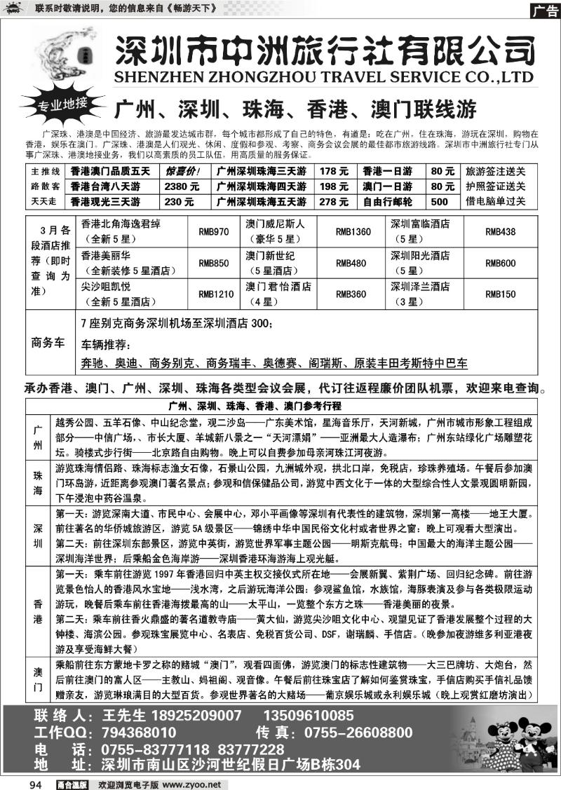 94  香港澳门台湾广深珠会议会展--深圳中洲旅行社