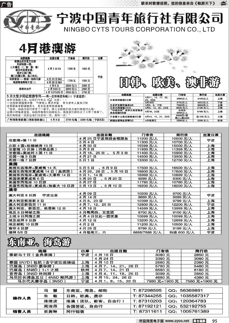 95  宁波中国青年旅行社