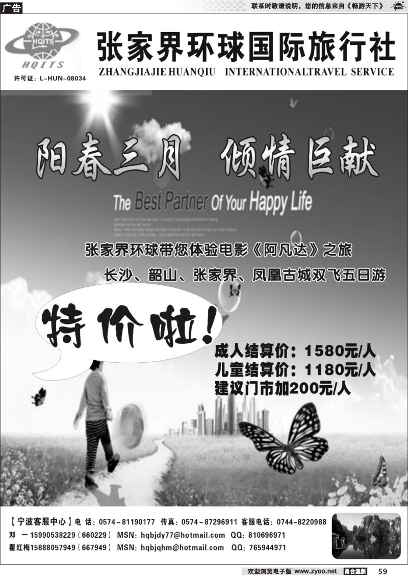 59  张家界环球国际旅行社