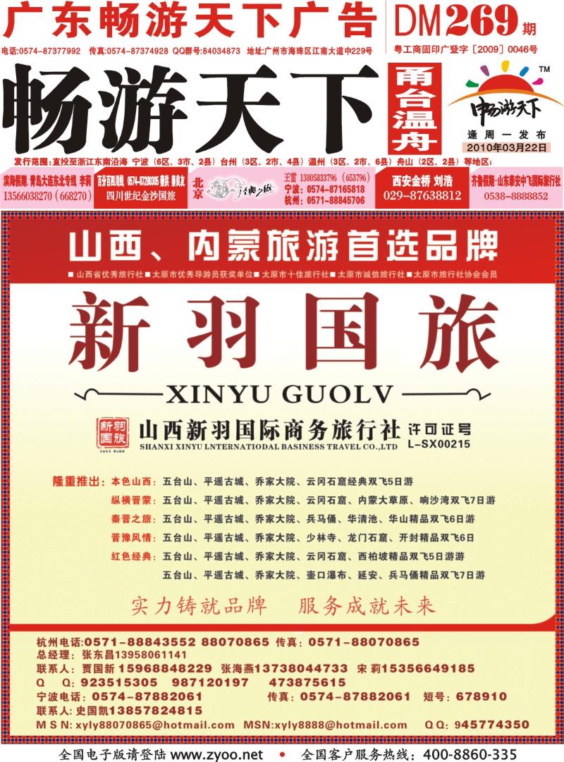 封面：  山西新羽国际商务旅行社