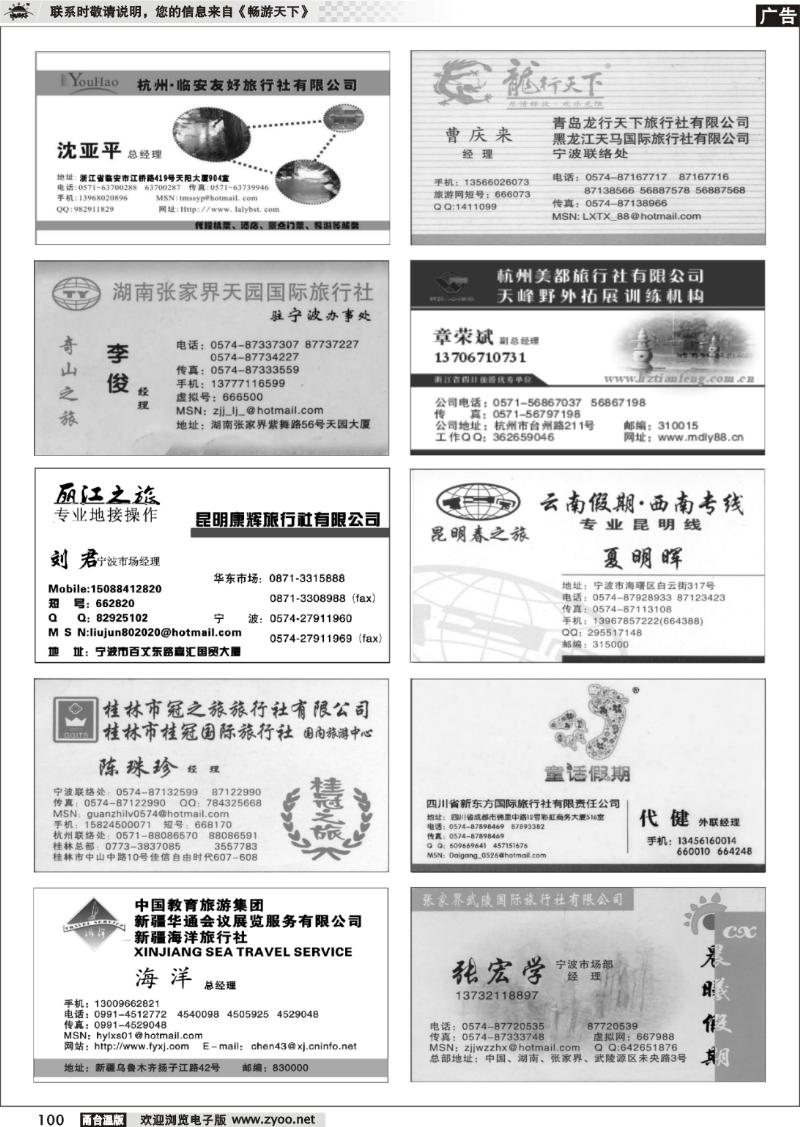 100  畅游天下品牌榜