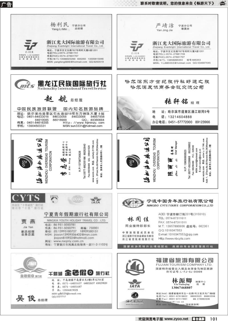 101  畅游天下品牌榜