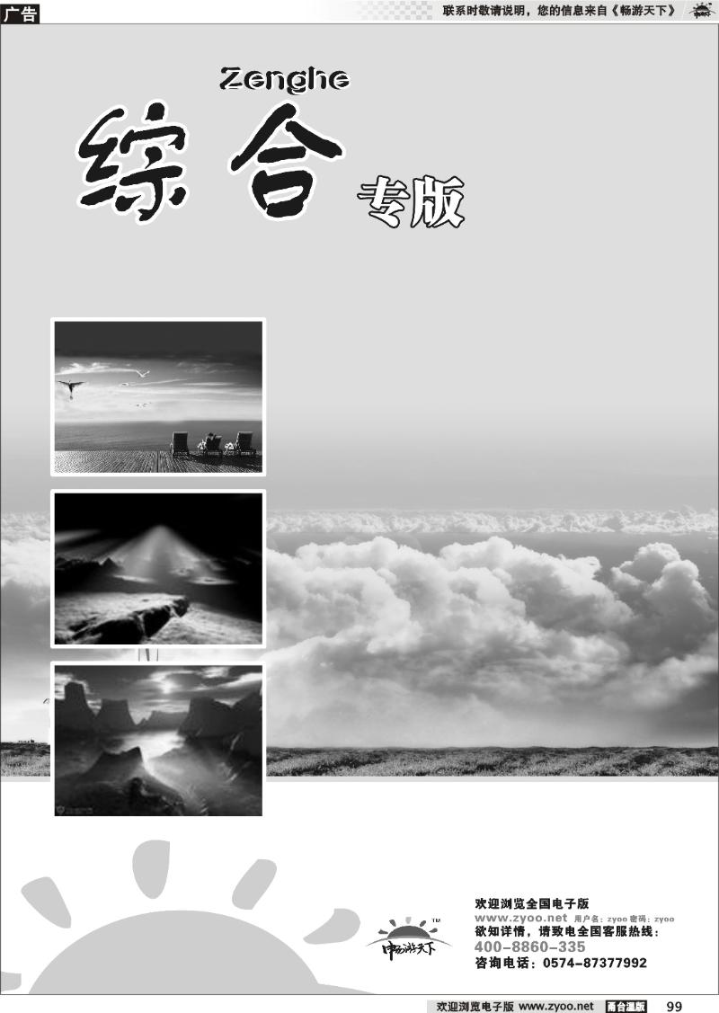 99  综合专版