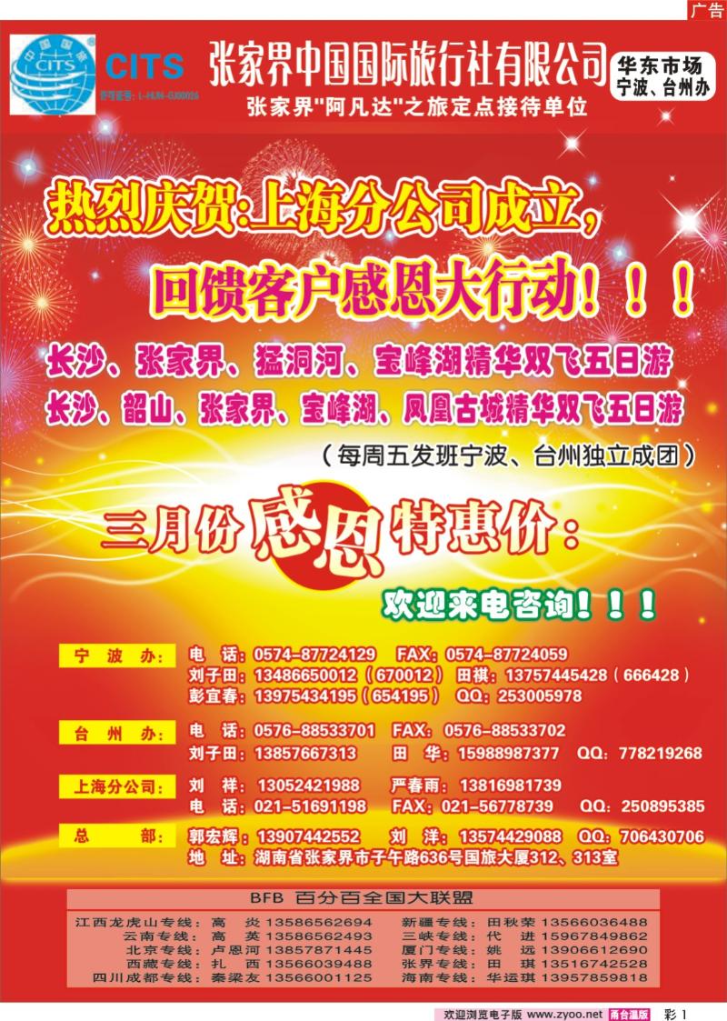 彩1  张家界中国国际旅行社