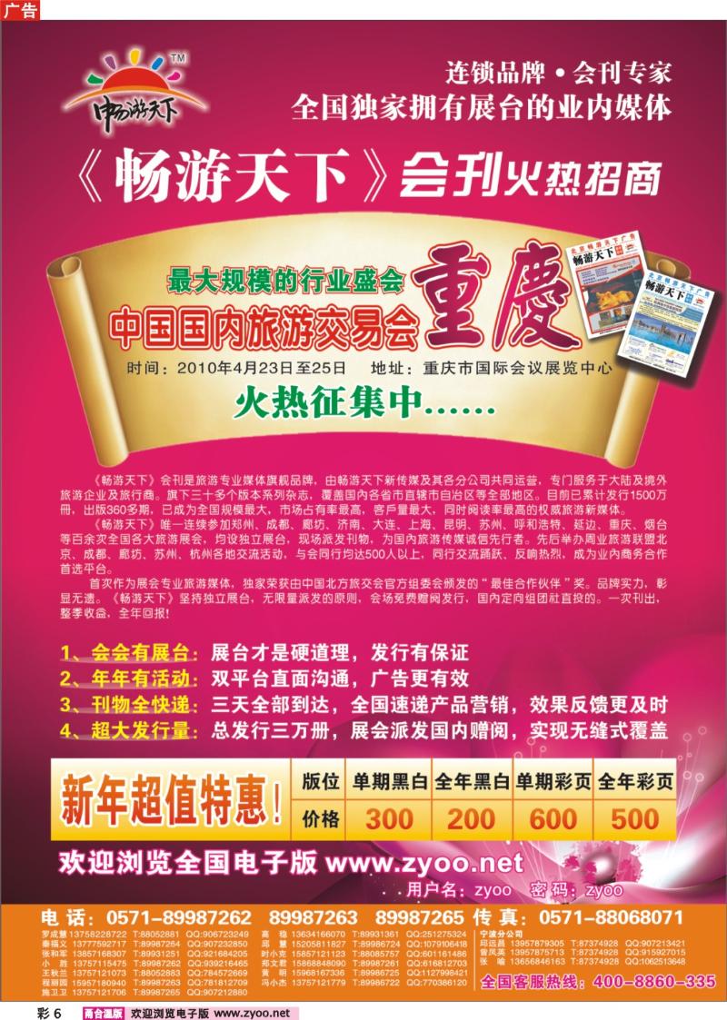 彩6  2010畅游天下会刊火热征集中